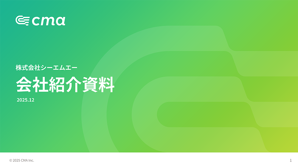 会社概要資料の表紙