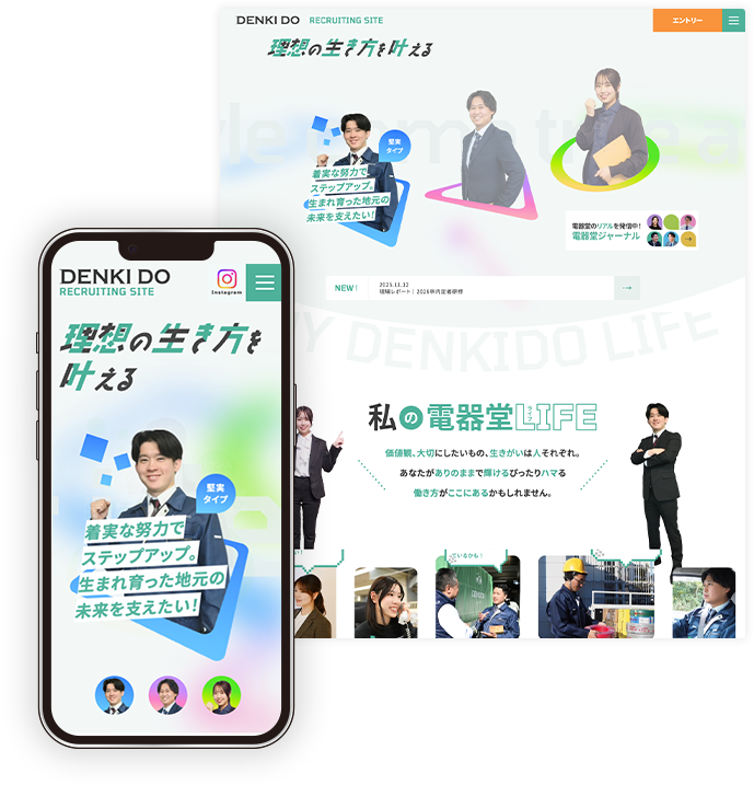 株式会社電器堂様の採用サイトデザイン