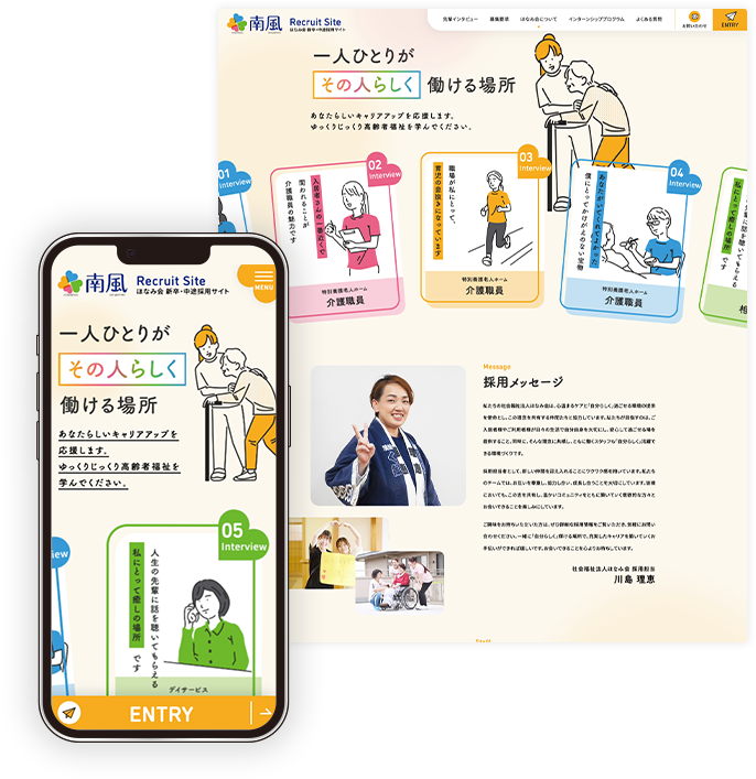 社会福祉法人ほなみ会様の採用サイトデザイン