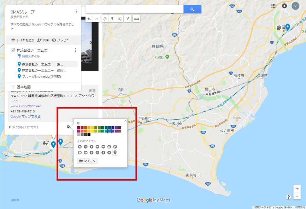 無料でgoogleマイマップの配色とアイコンを自由にカスタマイズ Webサイトのデザインテイストに合わせるやり方とは Cma Blog ホームページ Web制作 インターネット広告代理店 株式会社シーエムエー 静岡 浜松