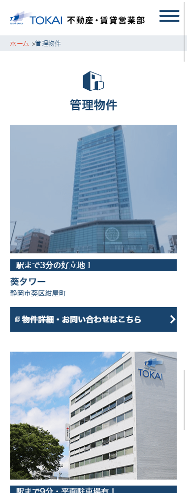 株式会社TOKAI様 不動産・賃貸営業部サイト
