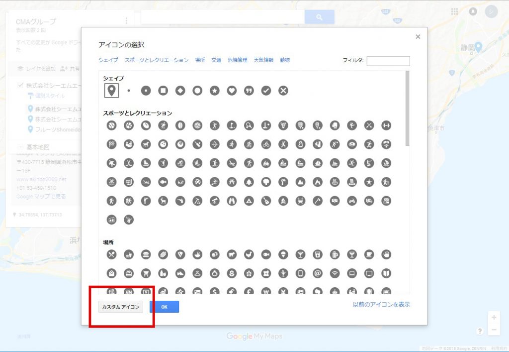 無料でgoogleマイマップの配色とアイコンを自由にカスタマイズ Webサイトのデザインテイストに合わせるやり方とは Cma Blog ホームページ Web制作 インターネット広告代理店 株式会社シーエムエー 静岡 浜松