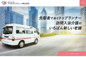 制作実績を更新いたしました！　アサヒサンクリーン株式会社様【静岡県静岡市】