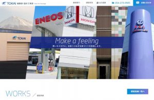 制作実績を更新いたしました！　TOKAI建築部・設計工事部様　サイトリニューアル【静岡県静岡市】