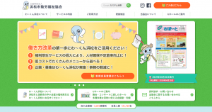 制作実績を更新いたしました！　公益財団法人浜松市勤労福祉協会　わ～くん浜松様【静岡県浜松市】