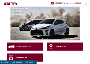 制作実績を更新いたしました！　静岡トヨタ自動車株式会社 様【静岡県静岡市】