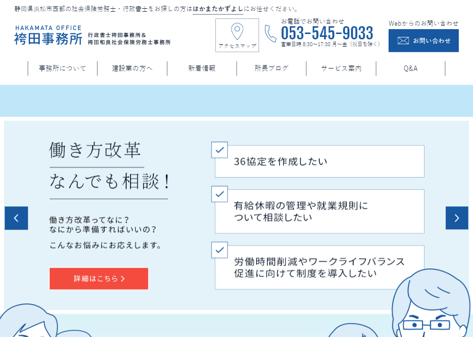 袴田和良社会保険労務士事務所 様 サイトリニューアル