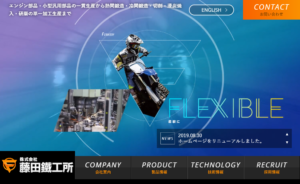 制作実績を更新いたしました！　株式会社藤田鐵工所様【静岡県掛川市】