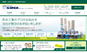 制作実績を更新いたしました！ キデン株式会社様【静岡県沼津市】