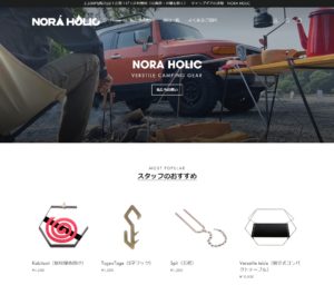 アイデアキャンプギアの通販サイト　NORA HOLIC（ノラ ホリック）をオープンしました。