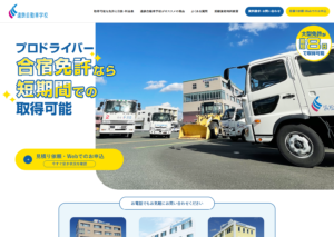 制作実績を更新いたしました！遠鉄自動車学校様 プロドライバー合宿免許訴求LP【静岡県浜松市】