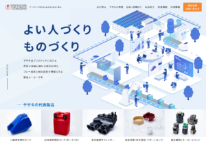 制作実績を更新いたしました！株式会社ヤザキ様【静岡県磐田市】