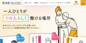 制作実績を更新いたしました！社会福祉法人ほなみ会様 新卒・中途採用サイト【静岡県浜松市】