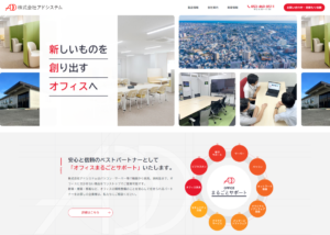 制作実績を更新いたしました！株式会社アドシステム様　【静岡県浜松市】