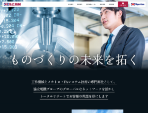 制作実績を更新いたしました！協立機械株式会社様【静岡県静岡市】