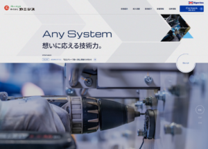 制作実績を更新いたしました！株式会社アニシス様【静岡県静岡市】