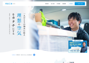 制作実績を更新いたしました！有限会社明誠工業様【静岡県浜松市】