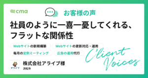 お客様の声第一弾を公開しました！