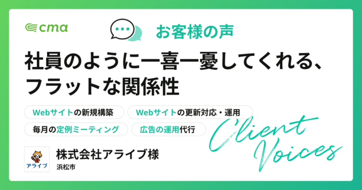 お客様の声第一弾を公開しました！