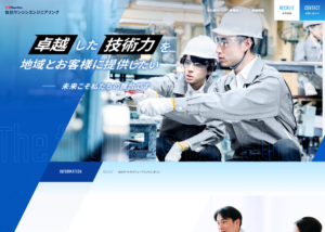 制作実績を更新いたしました！協和サンシンエンジニアリング株式会社様【静岡県静岡市】