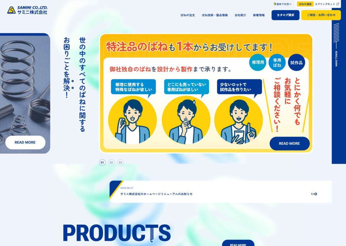 制作実績を更新いたしました！サミニ株式会社様【静岡県浜松市】