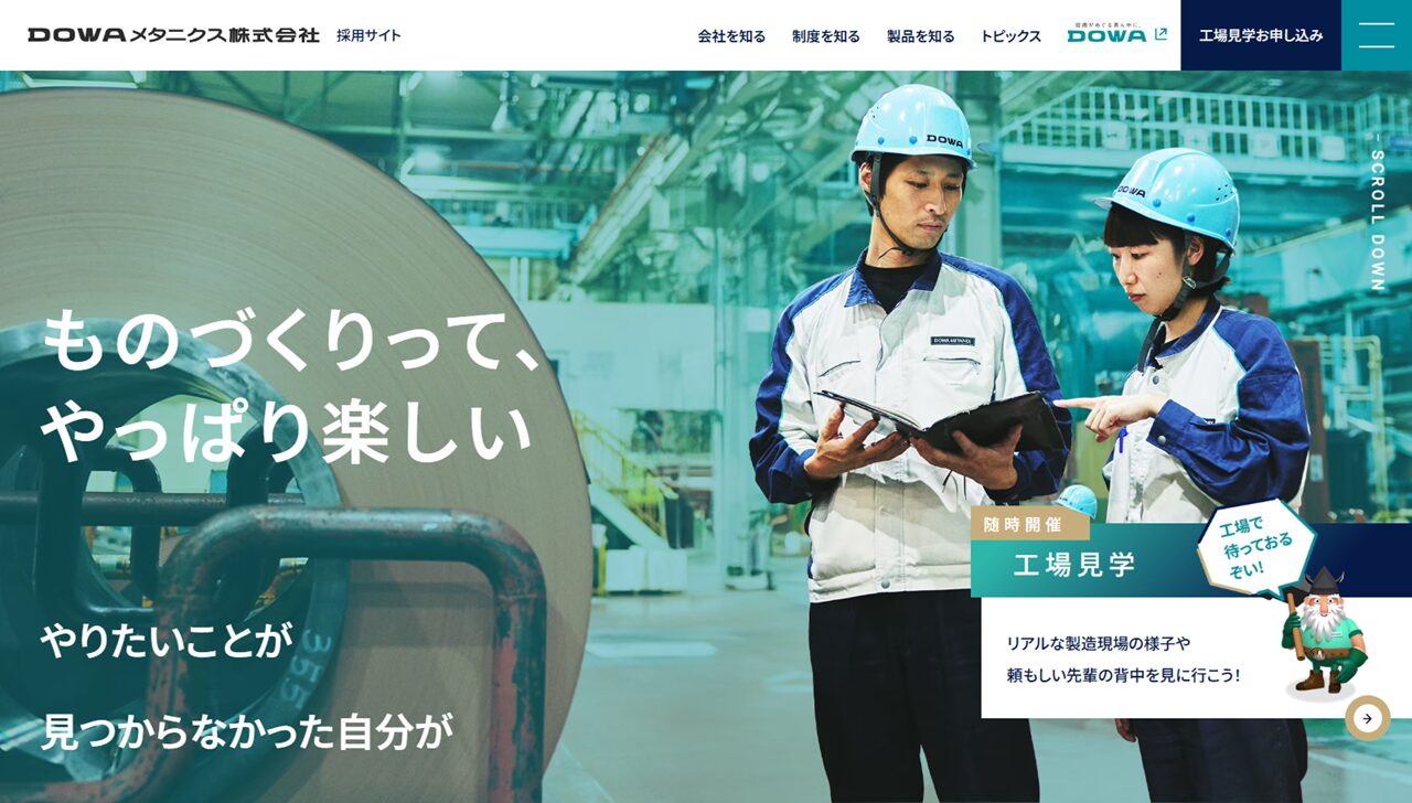 制作実績を更新いたしました！DOWAメタニクス様【静岡県磐田市】