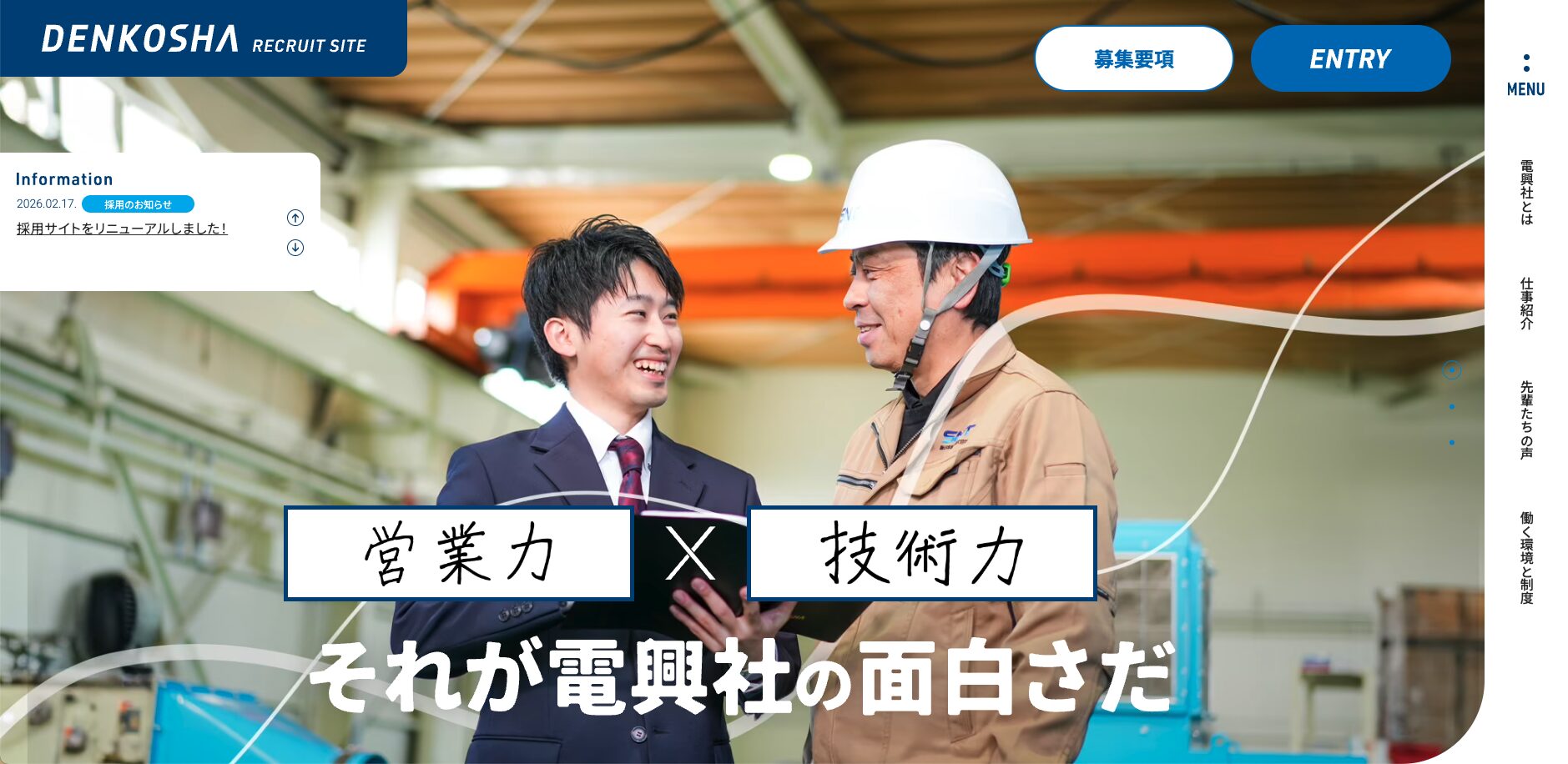 制作実績を更新いたしました！株式会社 電興社様【静岡県浜松市】