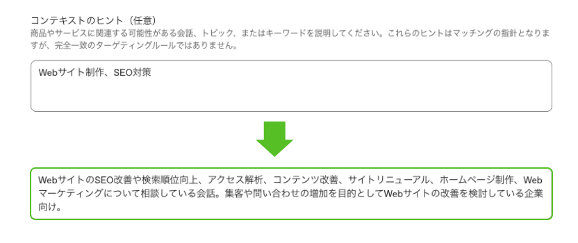 コンテキストの改善案
