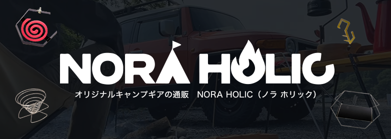アイデアキャンプギアの通販　NORA HOLIC（ノラ ホリック）